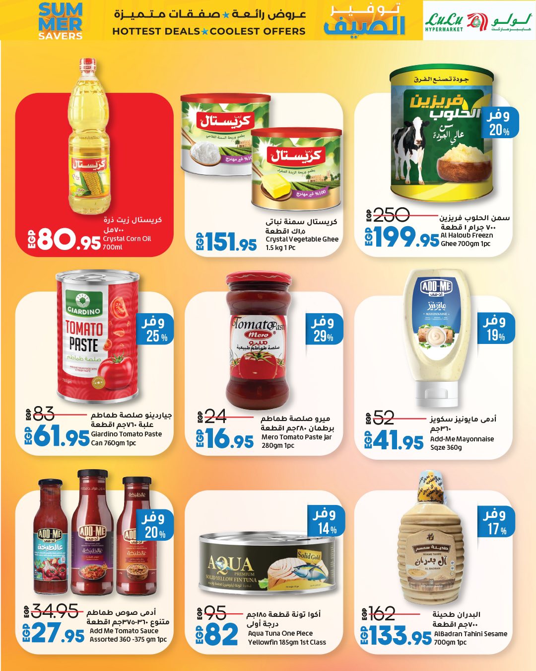 lulu-hypermarket offers from 23jul to 3jun 2025 عروض لولو هايبر ماركت من 23 يوليو حتى 3 يونيو 2025 صفحة رقم 48